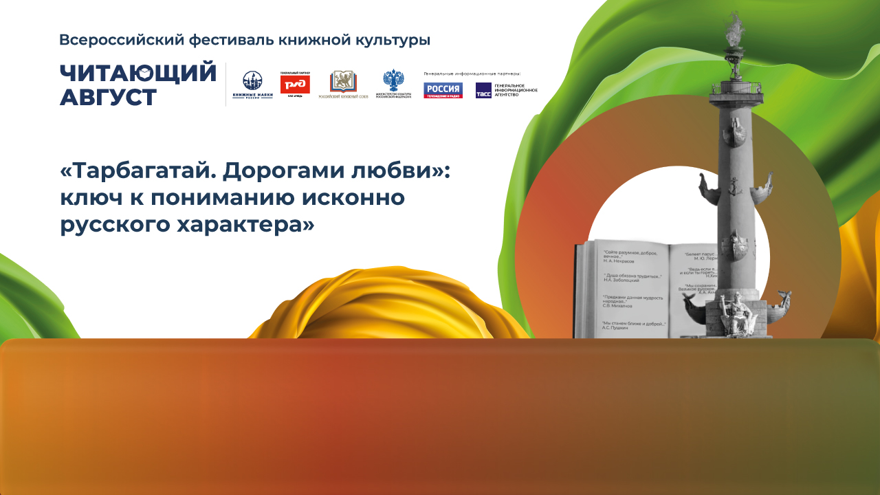 «Тарбагатай. Дорогами любви»: ключ к пониманию исконно русского характера»